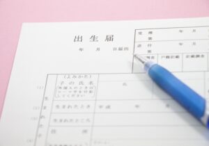 出生届はいつまでに出すの？もし期限が過ぎたらどうなる？