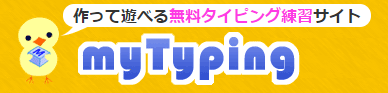 マイタイピング