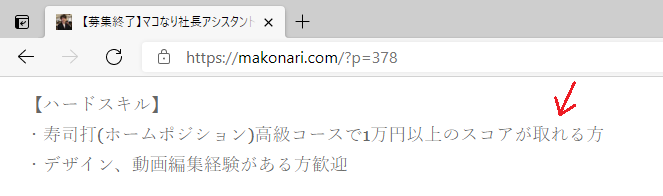 寿司打のスコアを採用基準にした求人募集