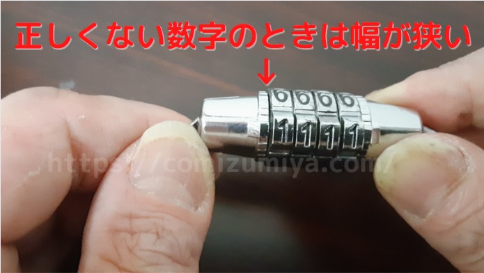 ダイヤルロックのすき間