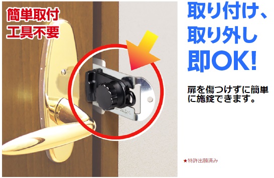 簡単ロック