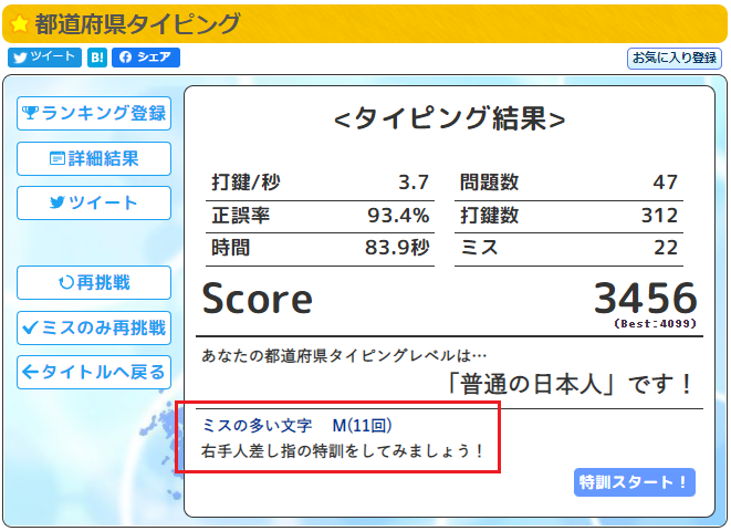 都道府県タイピング