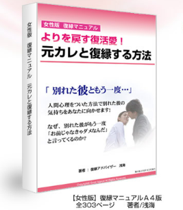 元カレと復縁できる方法