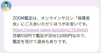 法演さんのZOOM鑑定