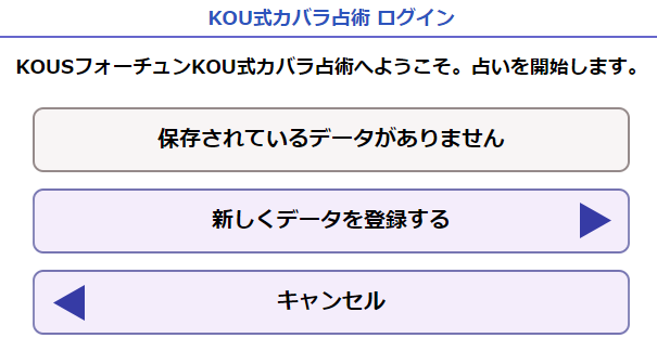 KOU式カバラ占術2