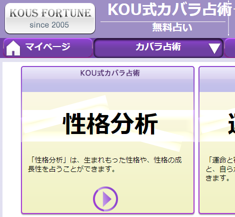 KOU式カバラ占術8