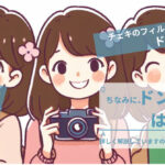 チェキのフィルムを激安でゲット!ドンキの値段はいくら?