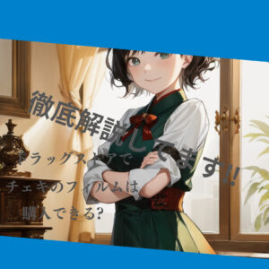 ドラッグストアでチェキのフィルムは購入できる？徹底調査しました！