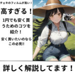 チェキのフィルムが高い!高すぎる!1円でも安く買うためのコツ