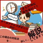 メールアドレスが正しいのに送れない問題!解決の手順を伝授