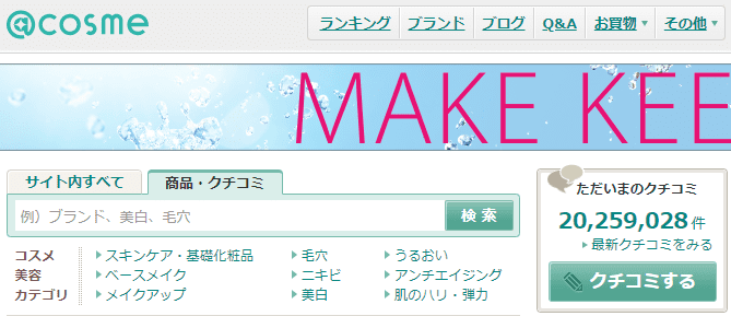アットコスメ公式