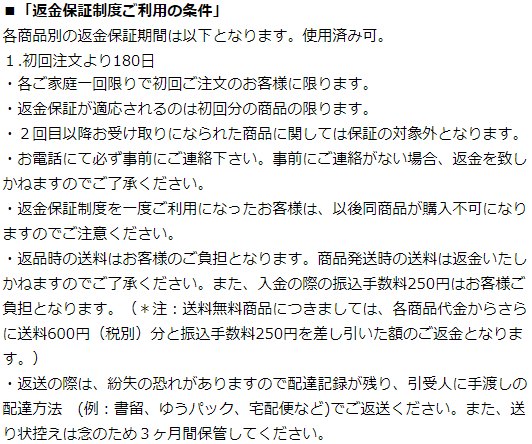 プラファストの返金保証