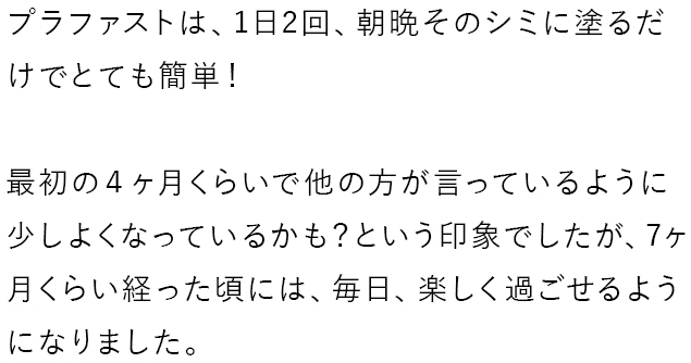 プラファストの良い口コミ1
