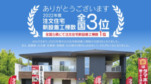 タマホームは恥ずかしいと思う前に!先入観で避ける前に知っておきたいこと