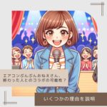 エアコンぶんぶんおねえさん、終わった人とのコラボの可能性?