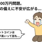 【保存版】楽天のビットコイン手数料は高いって本当？損しない取引術を解説