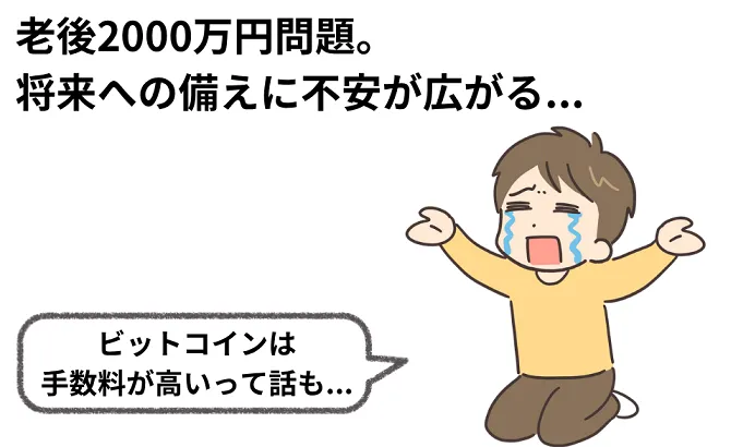 【保存版】楽天のビットコイン手数料は高いって本当？損しない取引術を解説