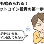 楽天でビットコインの始め方完全ガイド|50代でもできる副業投資のコツ
