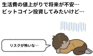 楽天ビットコインの暴落で損しない!50代からの堅実な資産運用のポイント