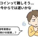ビットコインで資産を築く!仕組みと投資のポイントを徹底解説
