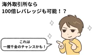 仮想通貨のレバレッジ取引｜そのリスクと注意点を徹底解説