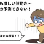 仮想通貨のレート|価格変動はこんな仕組みだった