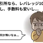 仮想通貨の海外の取引所|知っておくべきメリットとリスク