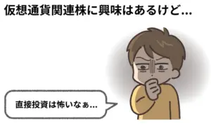 仮想通貨の関連株とは？押さえておきたい基礎知識