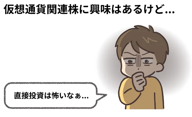 仮想通貨の関連株とは?押さえておきたい基礎知識