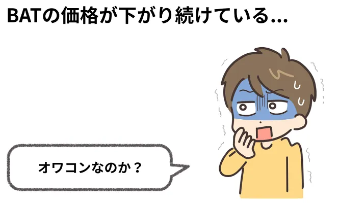 BAT仮想通貨は本当に「オワコン」なのか？