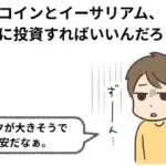 ビットコインとイーサリアムの違い|どちらが資産形成に向いているのか?