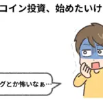 ビットコインをビットフライヤーで始める暗号資産投資のポイント
