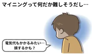 ビットコインをマイニングで資産形成！仕組みと始め方を解説