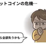 ビットコイン今後の暴落リスク|買い時のサインと知っておきたい投資の極意