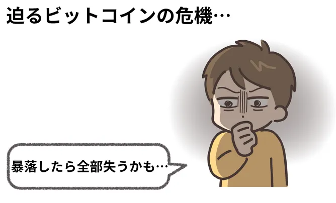 ビットコイン今後の暴落リスク｜買い時のサインと知っておきたい投資の極意