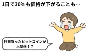 ビットコイン投資に将来性はないのか？投資家の発言や予想を解説