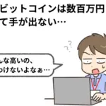 ビットコインの最初の値段|そもそもの始まりはたった0.07円だった