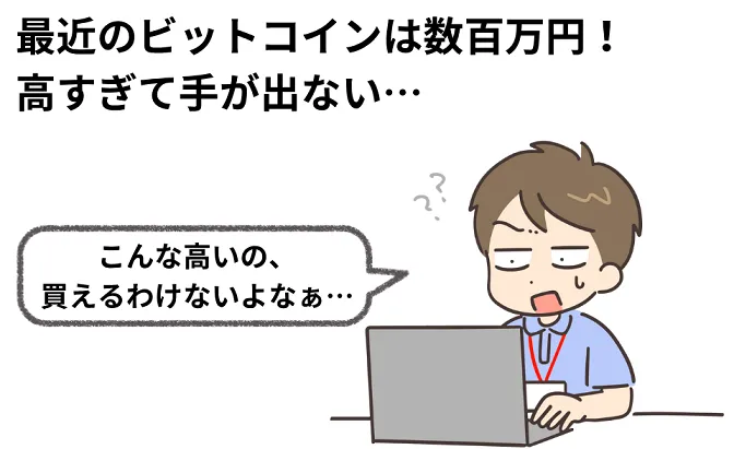 ビットコインの最初の値段|そもそもの始まりはたった0.07円だった
