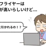 ビットフライヤーの手数料を徹底解説!賢く使って損をしない方法
