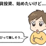 ビットフライヤーでビットコイン取引を始めよう!特徴とメリット・デメリット