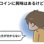 ビットコインをGMOコインで取引するポイント