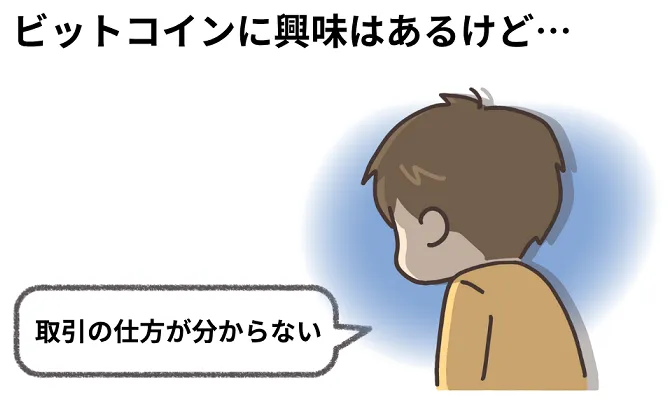 ビットコインをGMOコインで取引するポイント