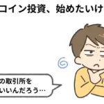 SBI VCトレードのビットコイン取引:安心感と充実のサービスを徹底解説