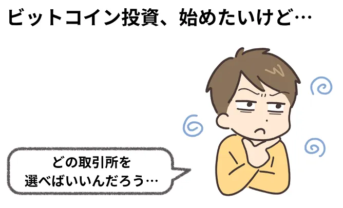 SBI VCトレードのビットコイン取引:安心感と充実のサービスを徹底解説