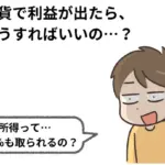 仮想通貨の税金は意外と複雑!知っておきたい基礎知識
