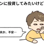 仮想通貨でこれから伸びる草コインの見極め方|知っておきたい特徴とリスク