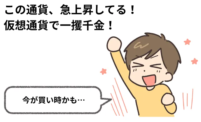 「仮想通貨はやめとけ」と言われる理由とそのリスク