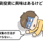 投資家なら知っておきたい!「みんかぶ」の仮想通貨情報活用術