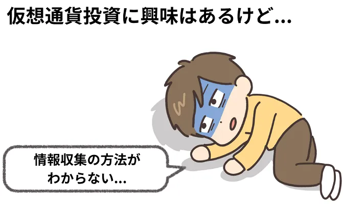 投資家なら知っておきたい!「みんかぶ」の仮想通貨情報活用術