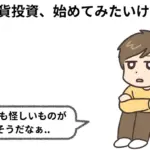 仮想通貨アプリの選び方と活用法~50代からはじめる資産運用の選択肢~